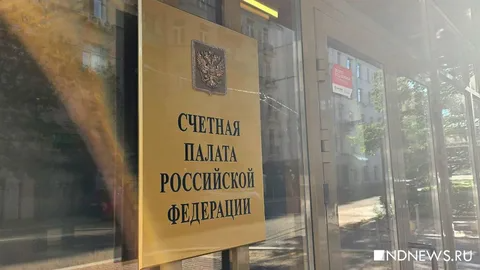 Счётная палата обнаружила нарушения при использовании 311 млрд рублей на развитие транспортной инфраструктуры